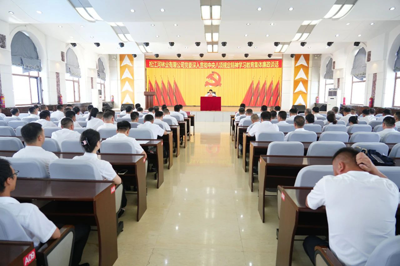 松林公司黨委召開集體勤政廉政談話會(huì)議.jpg